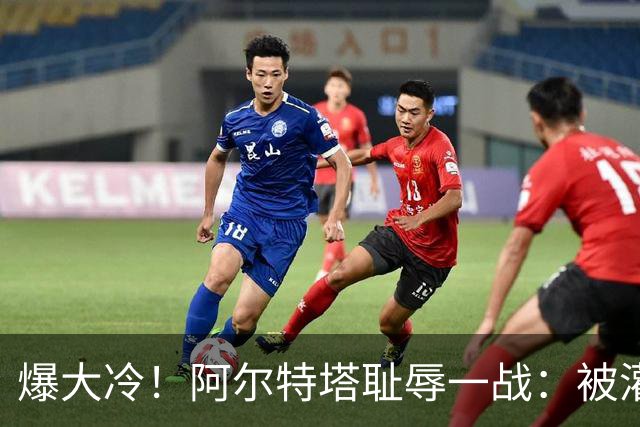 爆大冷！阿尔特塔耻辱一战：被灌3球，英超卫冕冠军罕见崩盘，赛季首败